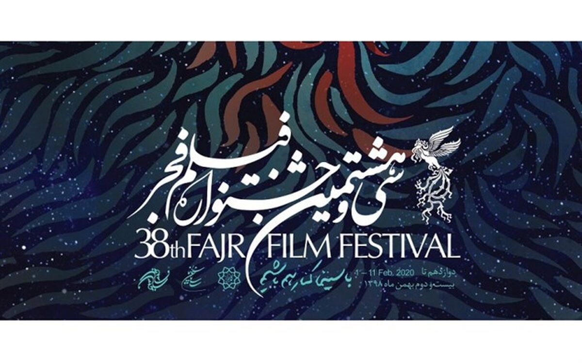 اطلاعیه دبیرخانه جشنواره فیلم فجر درباره حضور فیلم «پسرکشی» در جشنواره