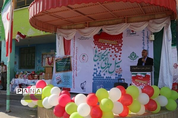 برگزاری همایش سیل مهربانی هم کلاس ها