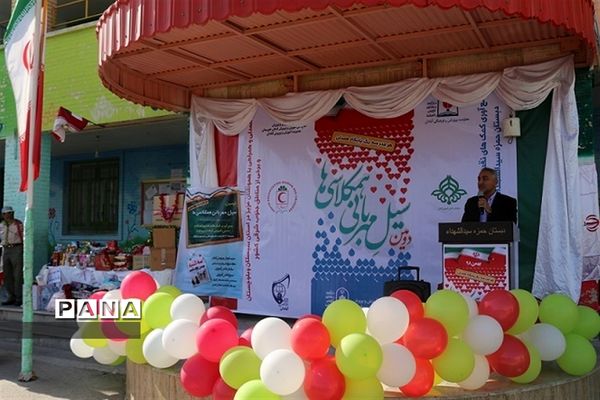 برگزاری همایش سیل مهربانی هم کلاس ها