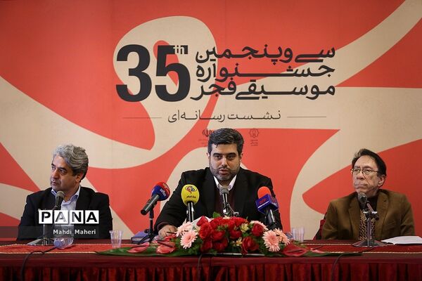 نشست خبری سی و پنجمین جشنواره موسیقی فجر