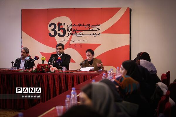 نشست خبری سی و پنجمین جشنواره موسیقی فجر