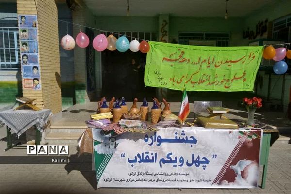 برگزاری جشنواره انقلاب آموزشگاه های مدنی و فضیلت ابرکوه