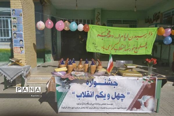 برگزاری جشنواره انقلاب آموزشگاه های مدنی و فضیلت ابرکوه