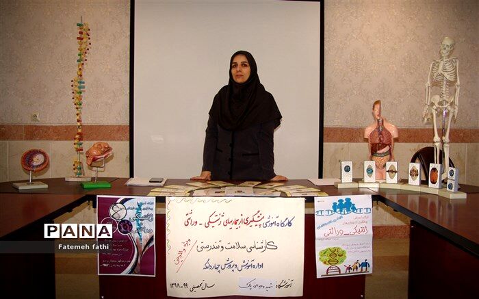 برگزاری کارگاه پیشگیری از بیماری‌های ژنتیکی و وراثتی ویژه والدین در مدارس چهاردانگه