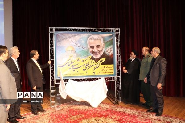 رونمایی از پوستر کنگره بین المللی مکتب شهید سلیمانی در تالار معلم تبریز