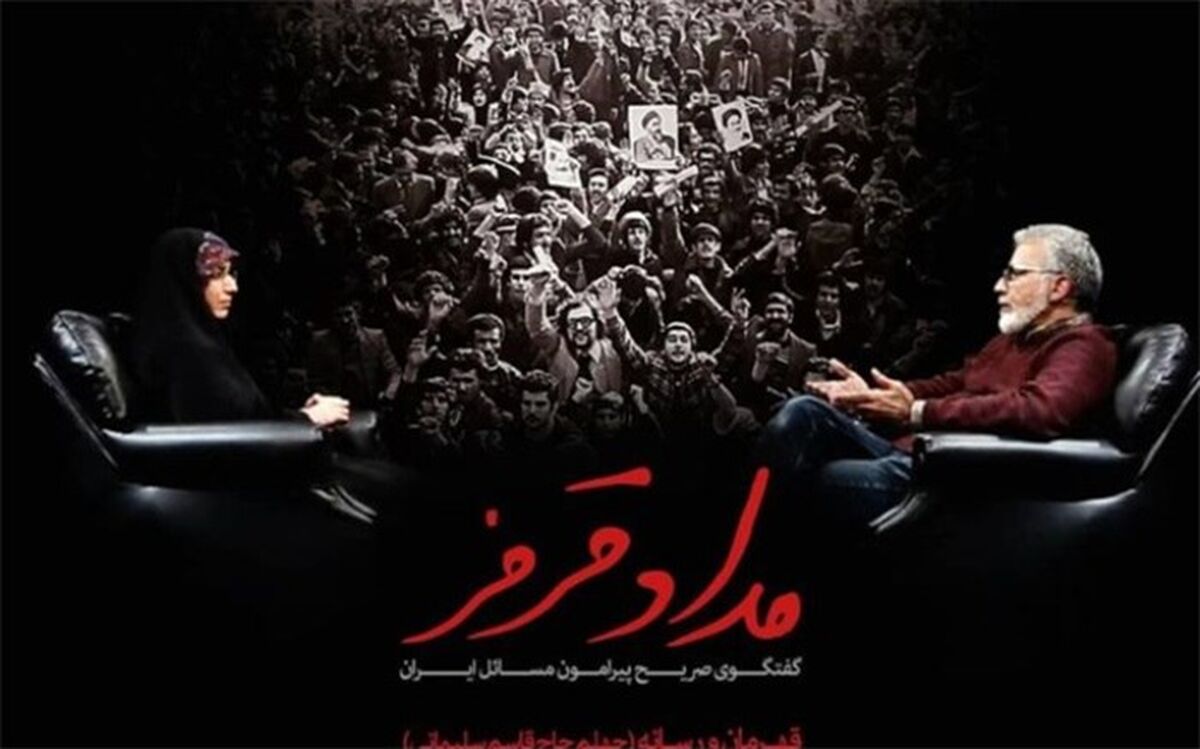 ویژه برنامه های تلویزیون برای چهلمین روز شهادت سردار دلها