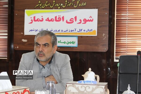 جلسه شورای اقامه نماز اداره کل آموزش و پرورش استان بوشهر