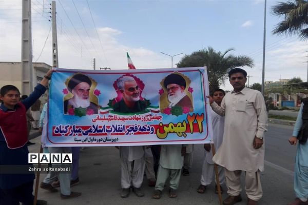 راهپیمایی پر شکوه ۲۲ بهمن در ایرانشهر در جنوب سیستان و بلوچستان