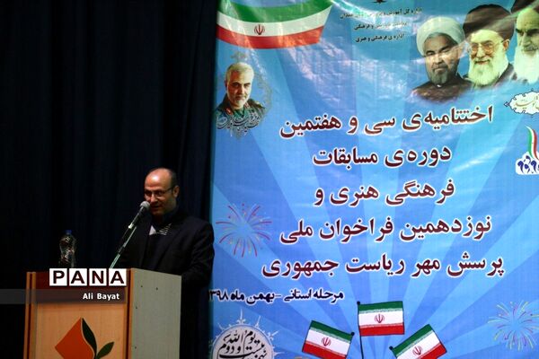 اختتامیه سی و هفتمین دوره مسابقات فرهنگی و هنری و نوزدهمین فراخوان ملی پرسش مهر