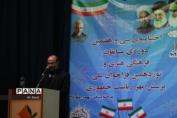 اختتامیه سی و هفتمین دوره مسابقات فرهنگی و هنری و نوزدهمین فراخوان ملی پرسش مهر