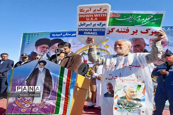 مراسم راهپیمایی باشکوه ۲۲ بهمن در شهرستان امیدیه