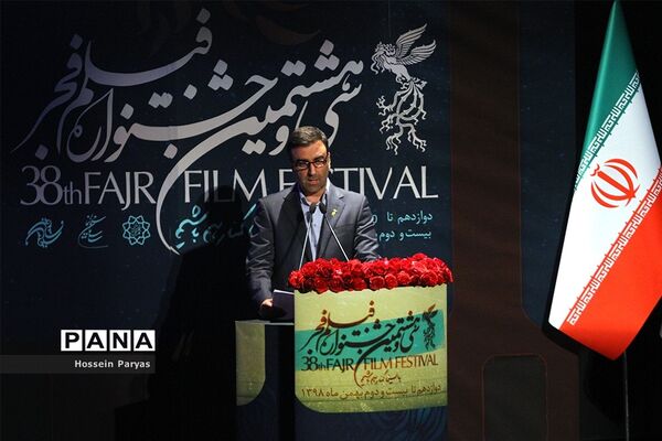 اختتامیه سی‌وهشتمین جشنواره فیلم فجر