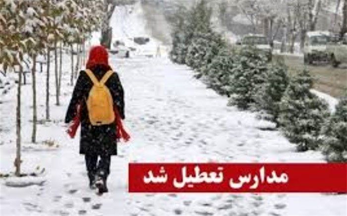 تعطیلی  مدارس شهرستانهای  فیروزکوه، دماوند، رودهن و پردیس