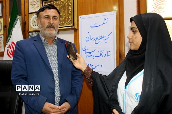 نشست کمیته اطلاع رسانی ستاد انتخابات استان بوشهر