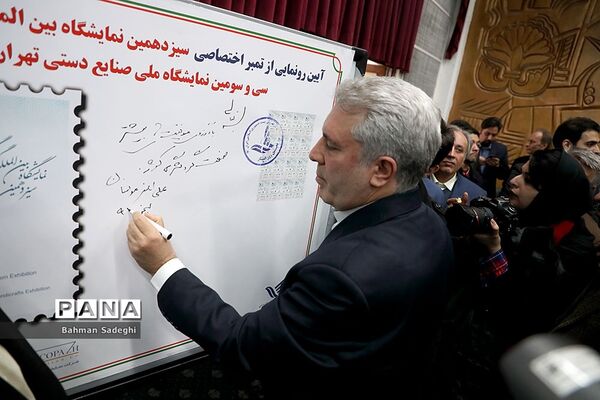 افتتاح سیزدهمین نمایشگاه بین المللی گردشگری و سی و سومین نمایشگاه ملی صنایع دستی تهران
