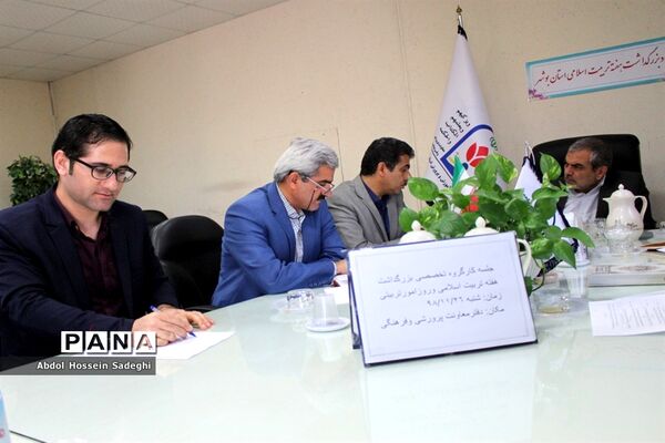جلسه کارگروه تخصصی بزرگداشت هفته تربیت اسلامی و روز امور تربیتی استان بوشهر