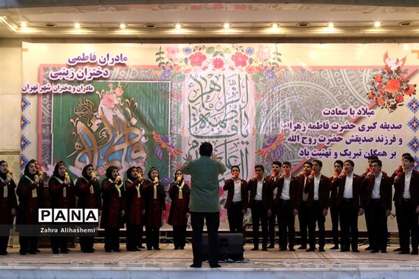 مادران فاطمی، دختران زینبی