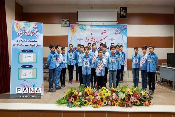 جشنواره فرهنگی هنری فردا در بهشهر