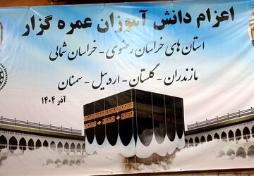 آموزش، معنویت و آمادگی پیش از پرواز به سرزمین وحی