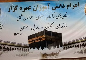 آموزش، معنویت و آمادگی پیش از پرواز به سرزمین وحی