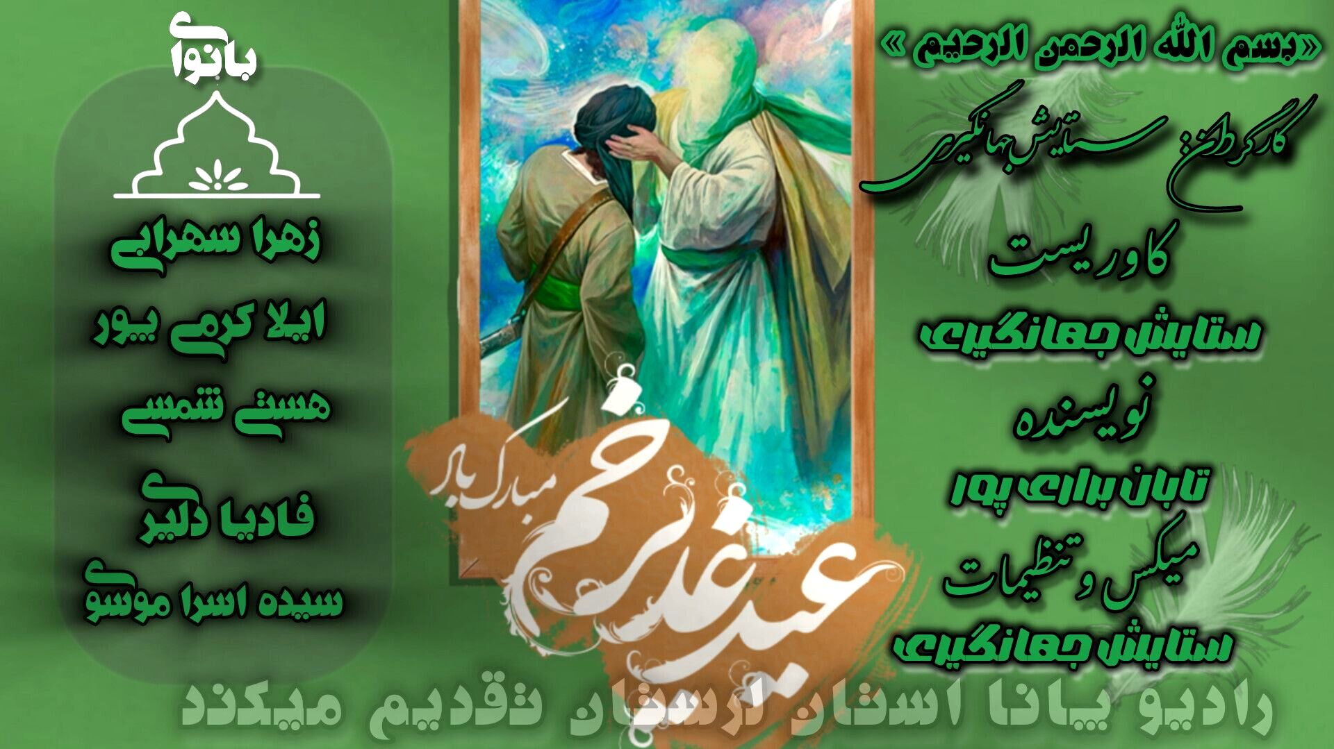 غدیر خم؛ عیدی به وسعت تاریخ اسلام