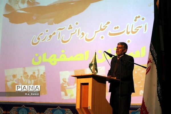 دهمین دوره انتخابات مجلس دانش آموزی استان اصفهان-پسران