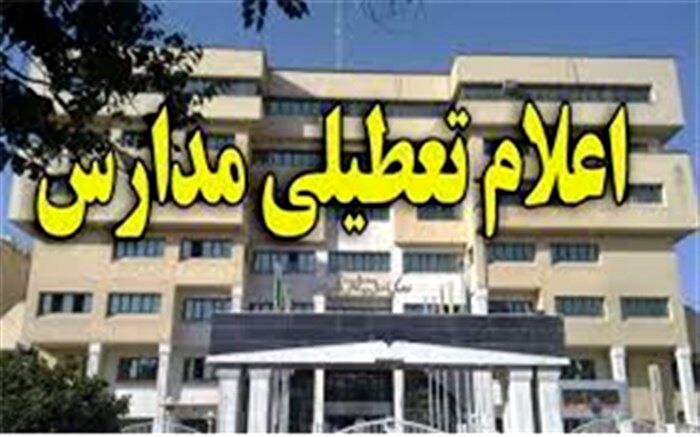 تعطیلی مدارس شهر تهران در روز شنبه
