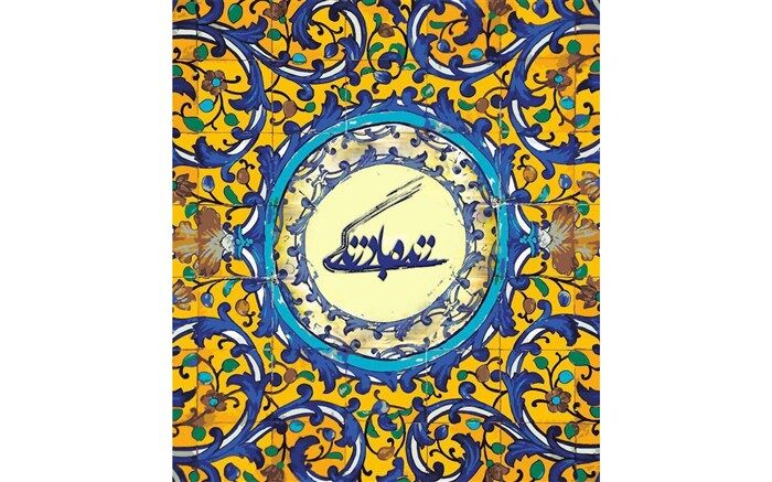 وزیر ارتباطات و فناوری اطلاعات  مهمان «زنده باد زندگی» می‌شود