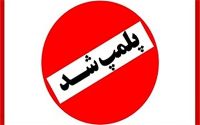 پلمپ یک داروخانه در بابل