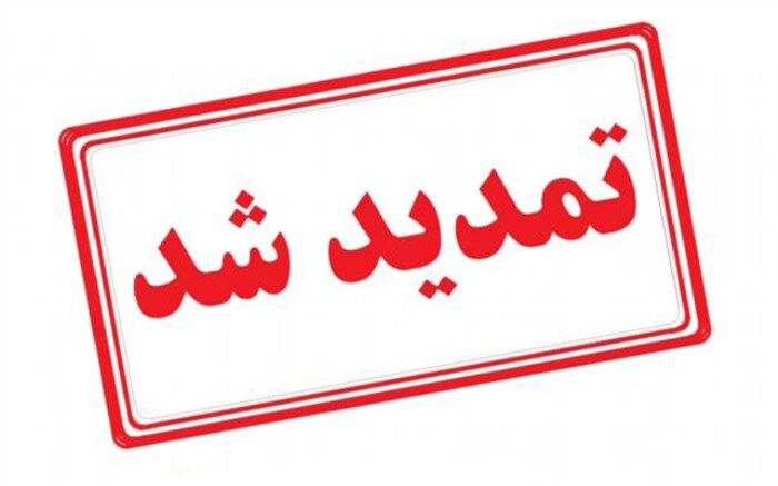 مهلت ثبت نام در آزمون مدارس استعدادهای درخشان تمدید شد