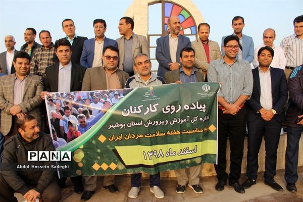 پیاده‌روی کارکنان اداره‌کل آموزش و پرورش استان بوشهر