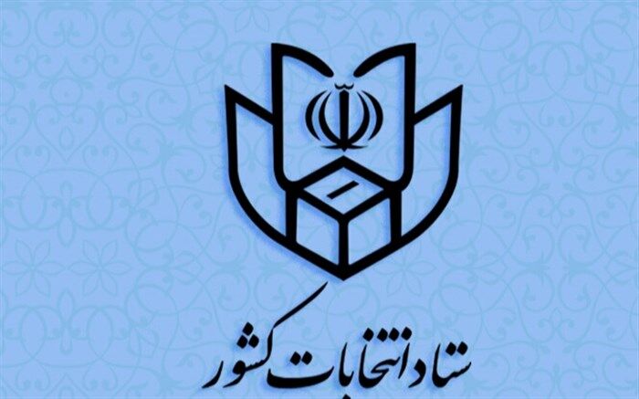نتیجه انتخابات مجلس شورای اسلامی در حوزه انتخابیه شرق استان هرمزگان اعلام شد
