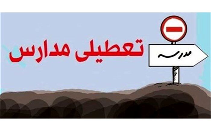 مدارس سیستان و بلوچستان یک هفته تعطیل شد