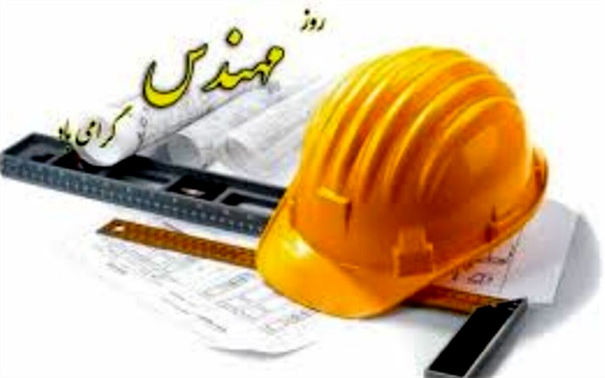 پیام تبریک فرماندار و امام جمعه اسلامشهر بمناسبت روز مهندس