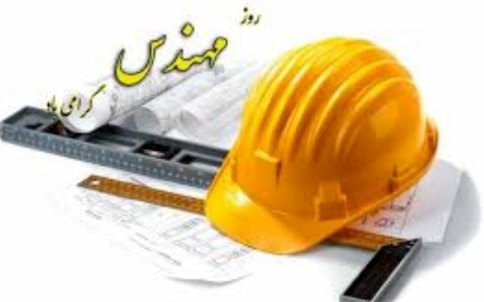 پیام تبریک فرماندار و امام جمعه اسلامشهر بمناسبت روز مهندس