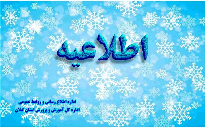 ساعت کاری دستگاههای اجرایی گیلان تا پایان هفته تغییر کرد