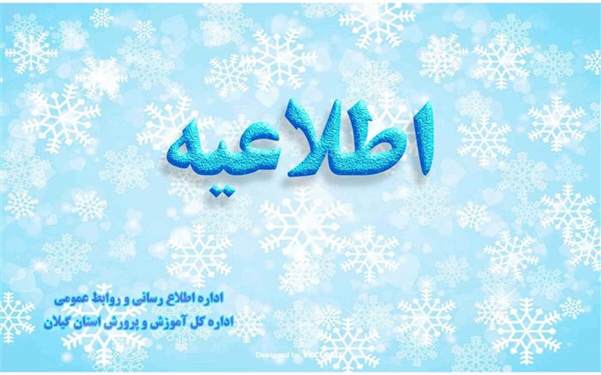 ساعت کاری دستگاههای اجرایی گیلان تا پایان هفته تغییر کرد