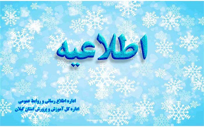 ساعت کاری دستگاههای اجرایی گیلان تا پایان هفته تغییر کرد