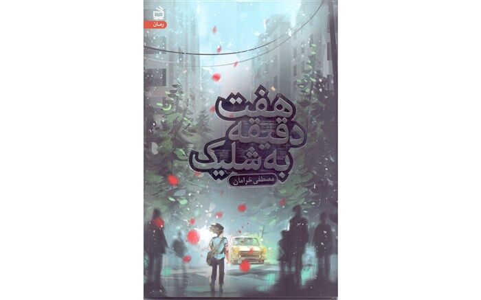 انتشارات مدرسه رمان پلیسی _ اجتماعی منتشر کرد