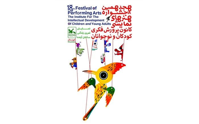 اسامی راه‌یافتگان بخش کتاب‌خانه‌ای جشنواره هنرهای نمایشی کانون اعلام شد