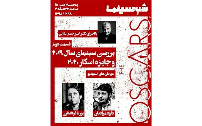 بررسی «مرد ایرلندی» و «روزی روزگاری در هالیوود» در «شب سینما»