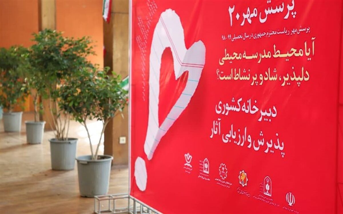 ایستگاه آخر مسابقه کشوری بیستمین پرسش مهر ریاست جمهوری 