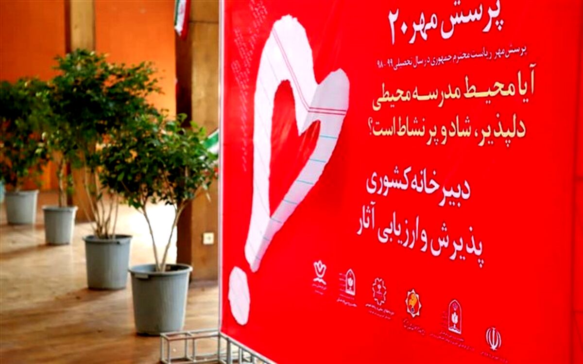 ایستگاه آخر مسابقه کشوری بیستمین پرسش مهر ریاست جمهوری 