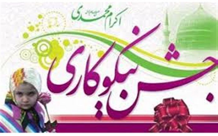 برگزاری جلسه هماهنگی اجرای جشن نیکوکاری در اردبیل