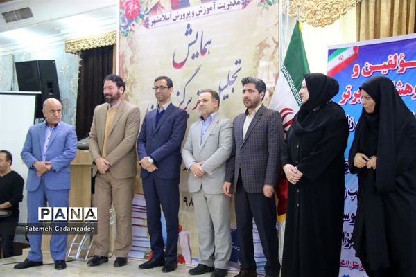 همایش تجلیل از پژوهشگران برتر آموزش و پرورش اسلامشهر
