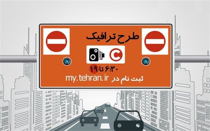 آغاز ثبت‌نام طرح ترافیک خبرنگاری از شنبه