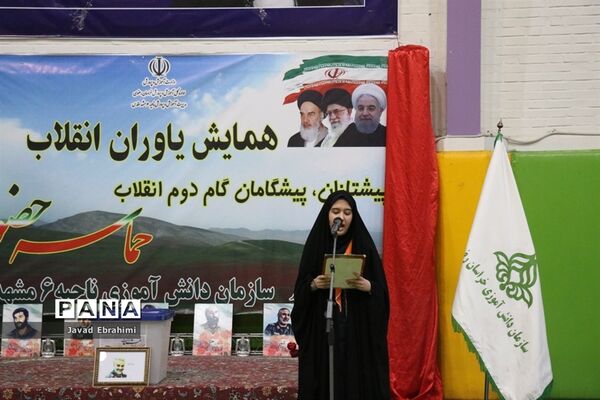 همایش یاوران انقلاب در ناحیه 6 مشهد