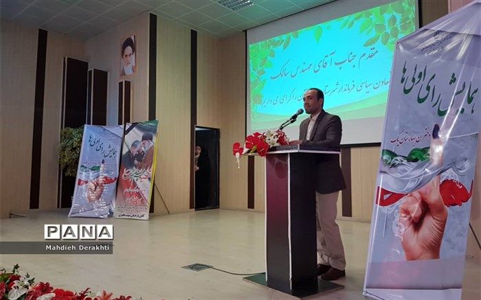 فرماندار بهارستان :حضور رأی اولی ها پای صندوق های اخذ رای جلوه ای زیبا از اقتدار حضور خواهد بود