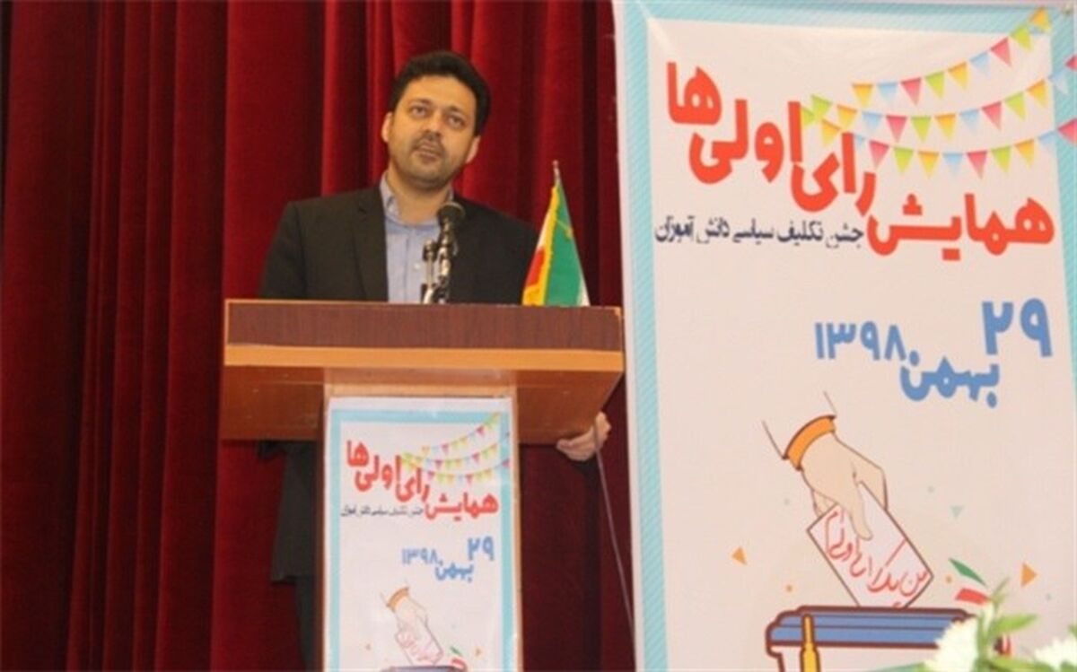 فرماندار شهرری: دانش آموزان نقش مهمی در انتخابات دارند