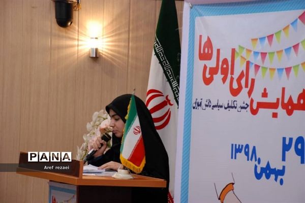 برگزاری همایش رأی اولی‌های ناحیه یک ری